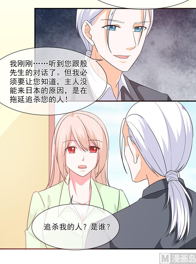 《面具娇妻》第九十九话决战 第17页