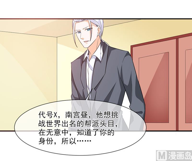 《面具娇妻》第九十九话决战 第18页
