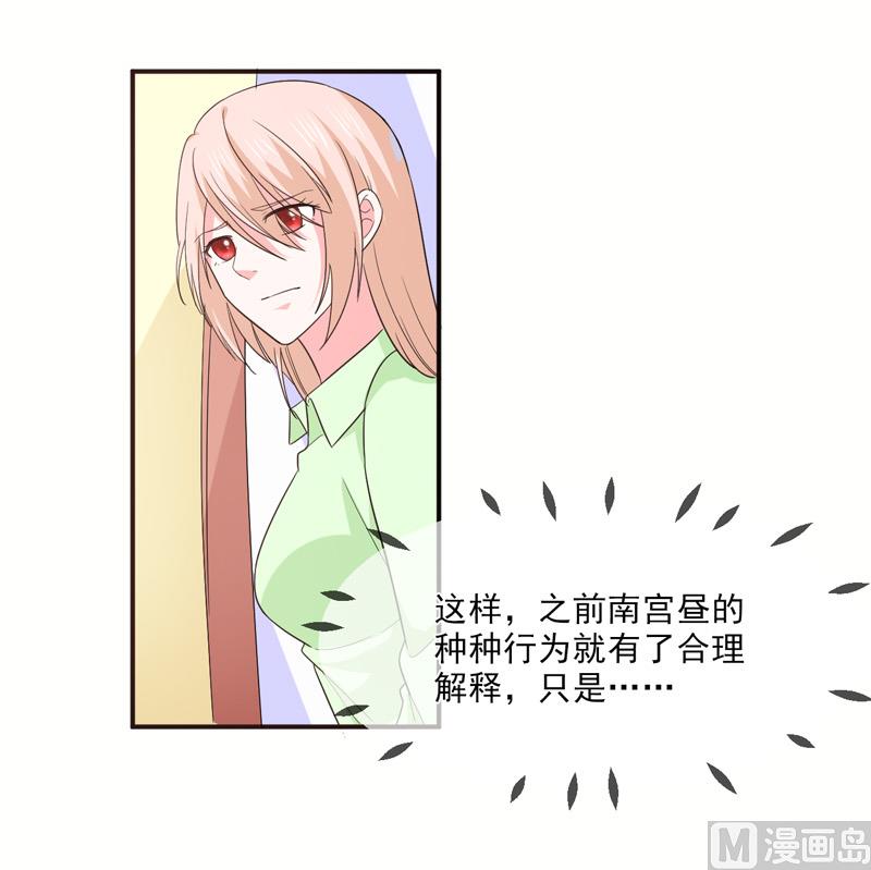 《面具娇妻》第九十九话决战 第19页
