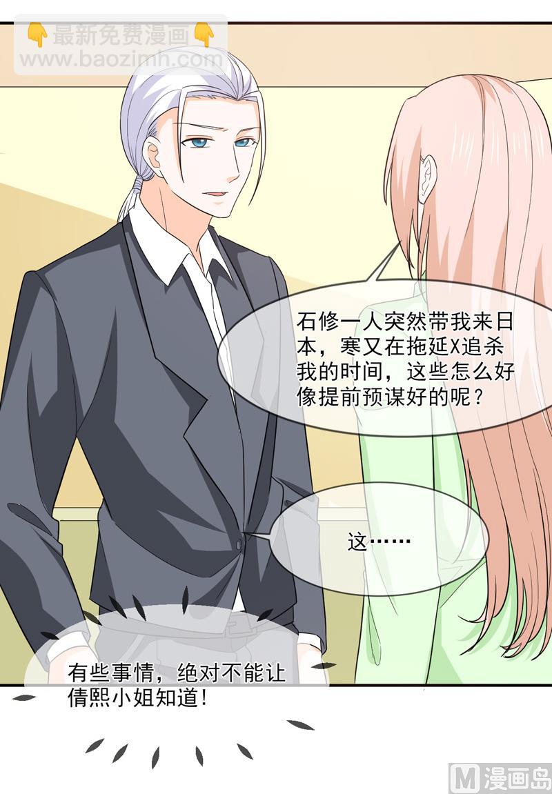 《面具娇妻》第九十九话决战 第20页