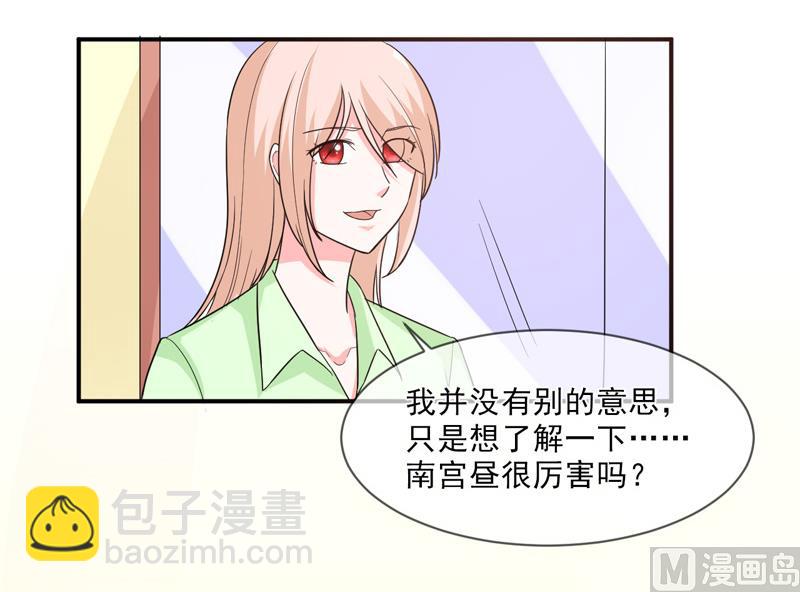 《面具娇妻》第九十九话决战 第21页
