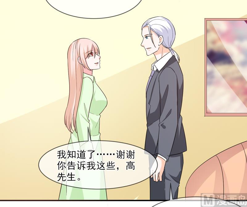 《面具娇妻》第九十九话决战 第23页