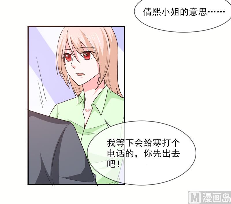 《面具娇妻》第九十九话决战 第24页