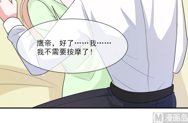 《面具娇妻》第九十八话婚姻 第19页