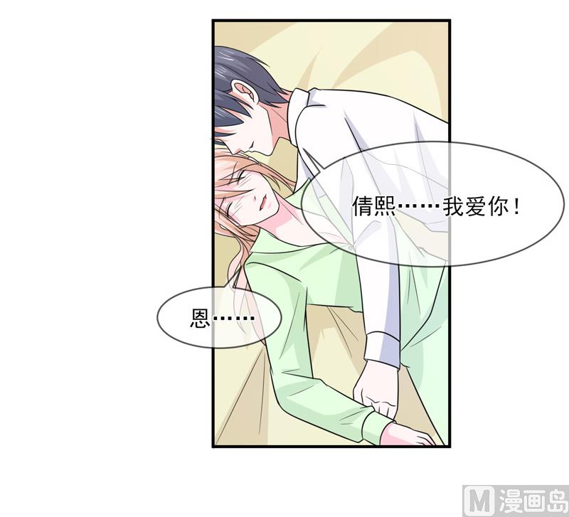 《面具娇妻》第九十八话婚姻 第21页