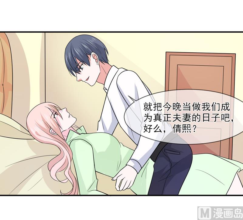 《面具娇妻》第九十八话婚姻 第22页