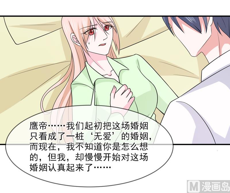 《面具娇妻》第九十八话婚姻 第23页