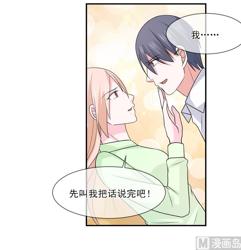 《面具娇妻》第九十八话婚姻 第24页