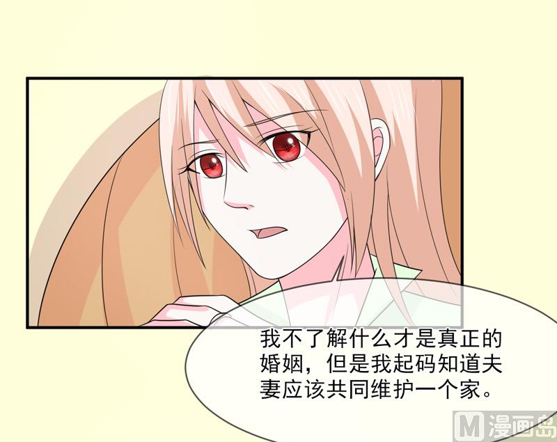 《面具娇妻》第九十八话婚姻 第25页