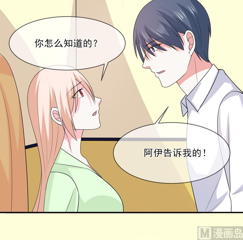 《面具娇妻》第九十八话婚姻 第27页