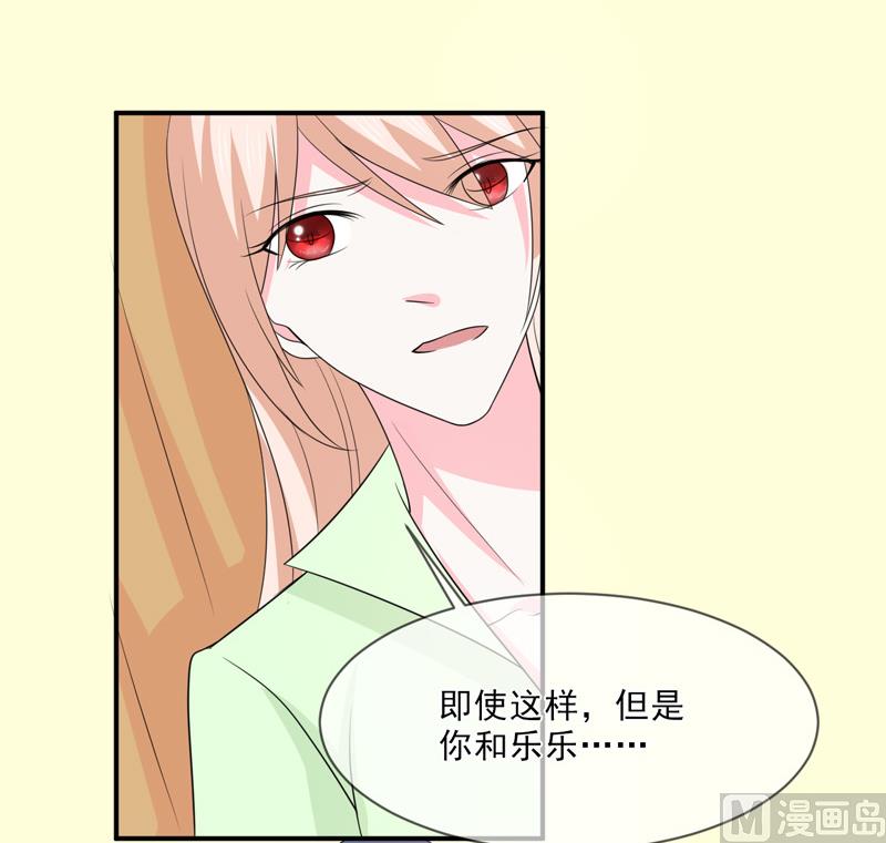 《面具娇妻》第九十八话婚姻 第28页