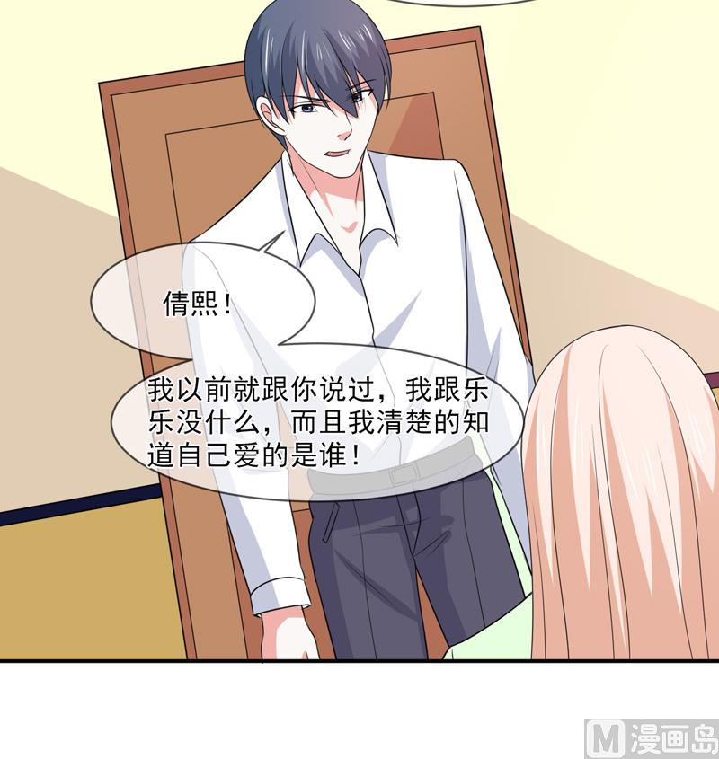 《面具娇妻》第九十八话婚姻 第29页
