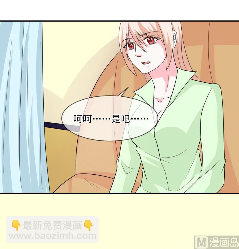 《面具娇妻》第九十八话婚姻 第31页