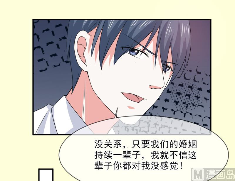 《面具娇妻》第九十八话婚姻 第32页