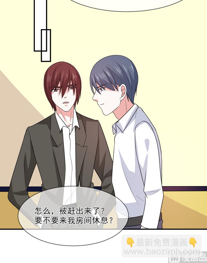 《面具娇妻》第九十八话婚姻 第33页