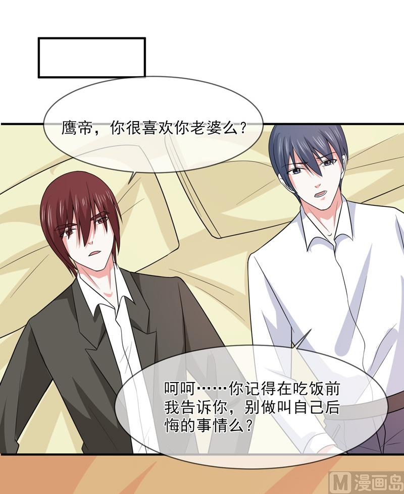 《面具娇妻》第九十八话婚姻 第34页