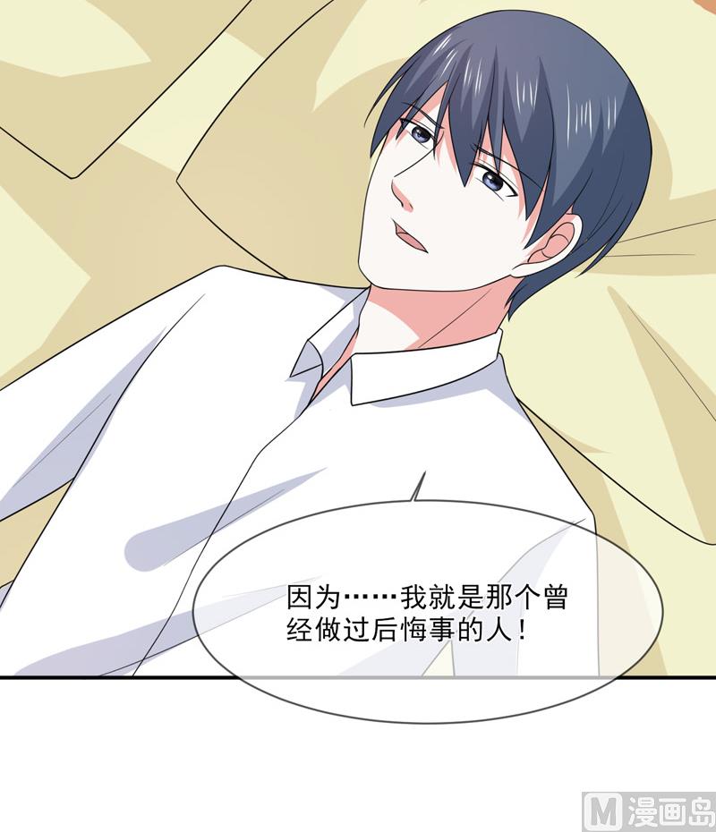 《面具娇妻》第九十八话婚姻 第36页