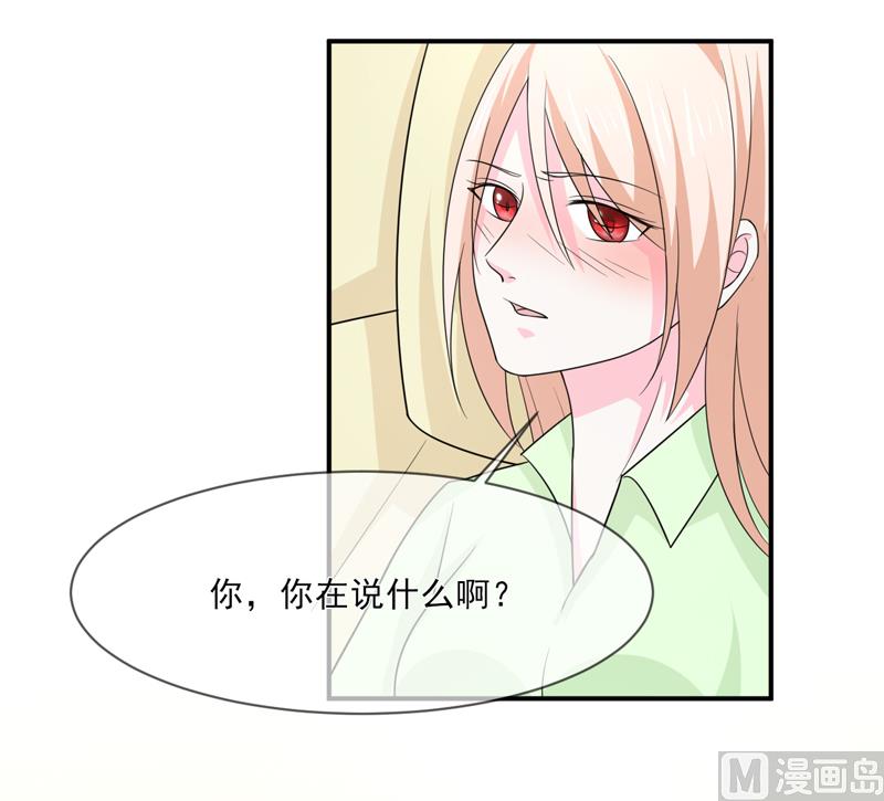 《面具娇妻》第九十八话婚姻 第5页