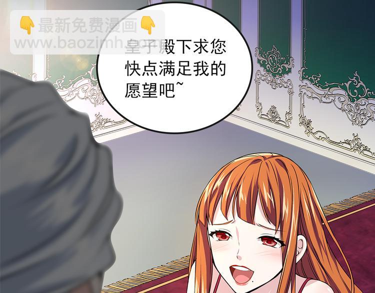 《两唇之间》序章 帝国皇室的隐秘恋曲 第15页
