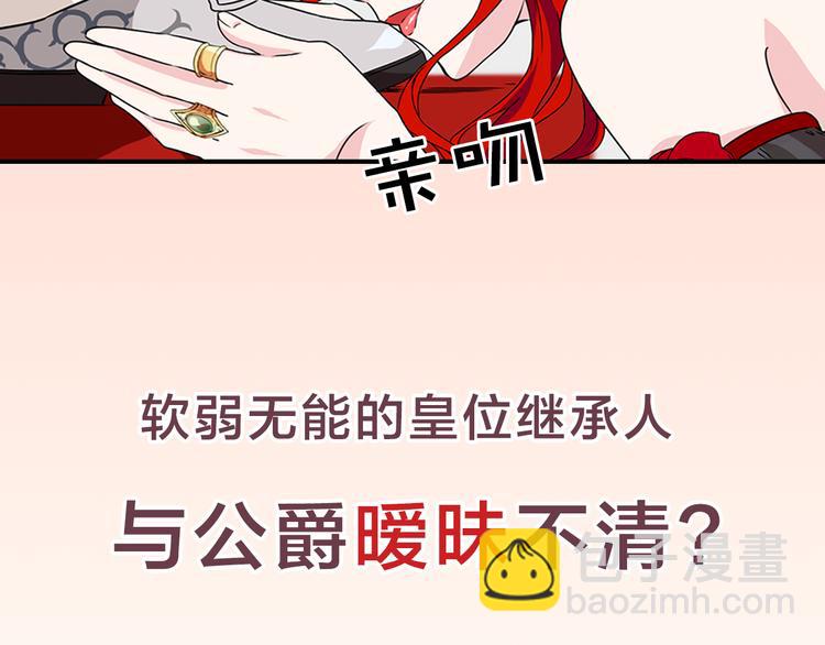 《两唇之间》序章 帝国皇室的隐秘恋曲 第8页