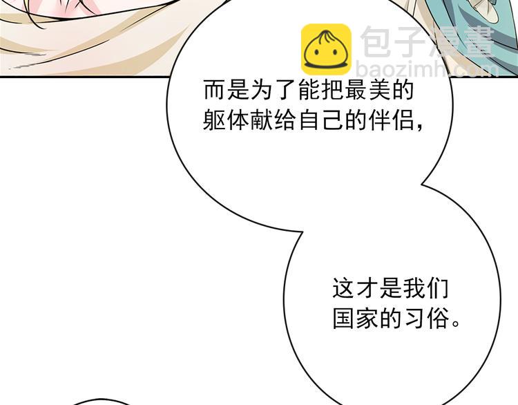 《两唇之间》第2话 隐秘的后宫 第12页