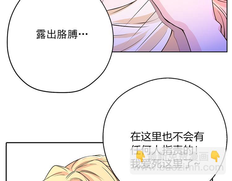 《两唇之间》第2话 隐秘的后宫 第43页