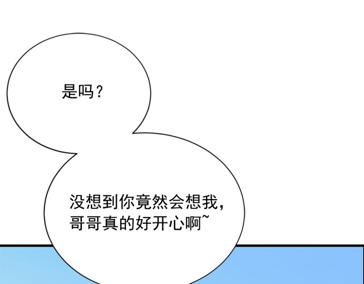 《两唇之间》第6话 兄弟战争 第14页