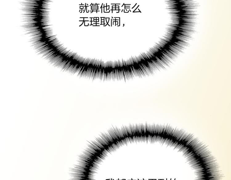 《两唇之间》第5话 她不轻易放弃 第30页