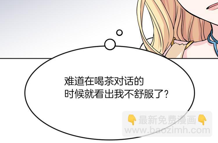 《两唇之间》第4话 与未婚夫初见 第34页