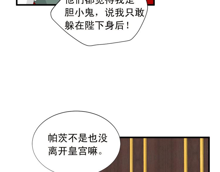 《两唇之间》第91话 无理取闹 第31页