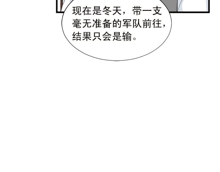 《两唇之间》第91话 无理取闹 第33页