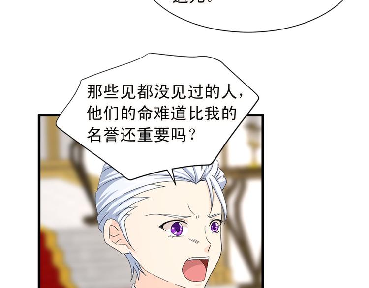 《两唇之间》第91话 无理取闹 第38页
