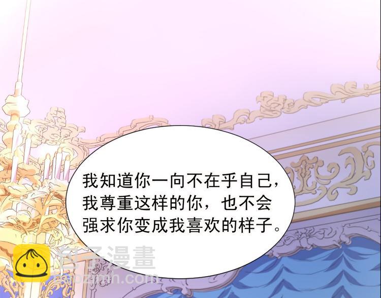 《两唇之间》第91话 无理取闹 第3页