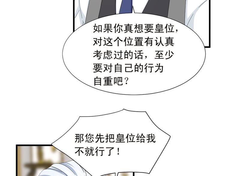 《两唇之间》第91话 无理取闹 第44页