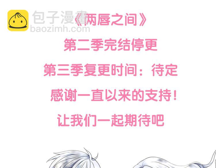 《两唇之间》停更通知 第3页