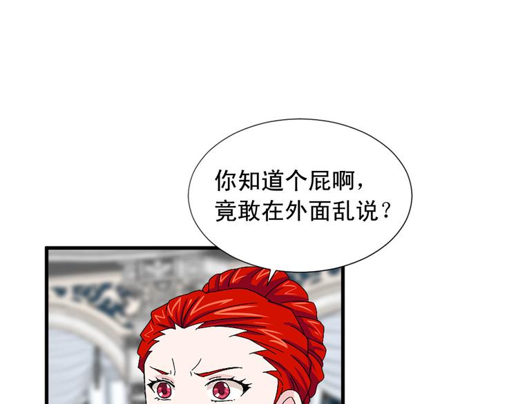 《两唇之间》第92话 当众羞辱 第15页