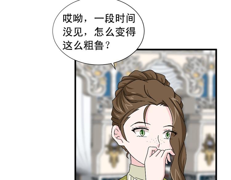 《两唇之间》第92话 当众羞辱 第17页