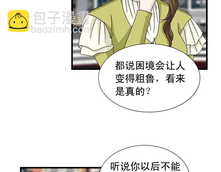 《两唇之间》第92话 当众羞辱 第18页