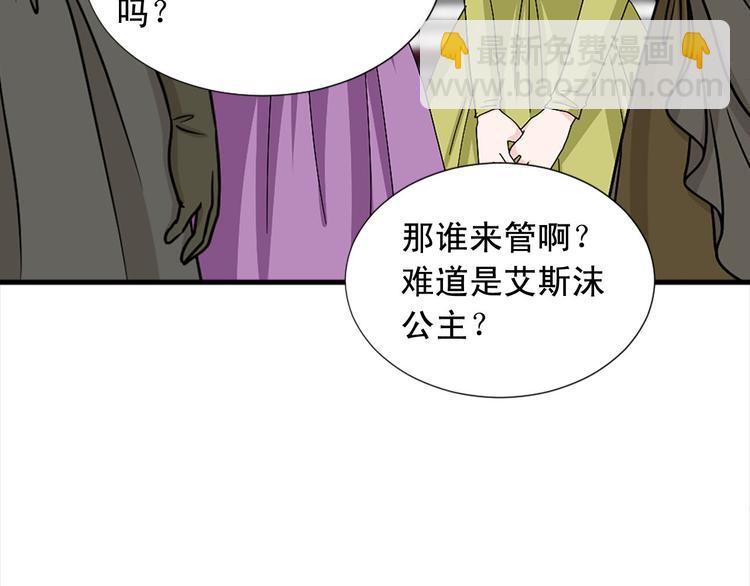 《两唇之间》第92话 当众羞辱 第24页