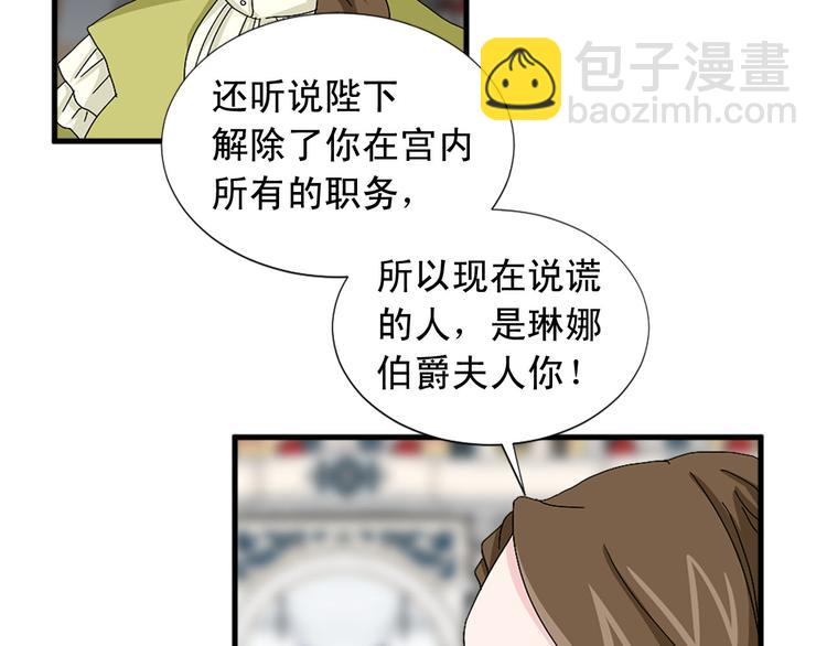 《两唇之间》第92话 当众羞辱 第36页