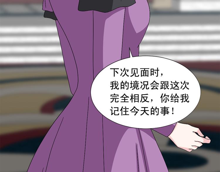 《两唇之间》第92话 当众羞辱 第50页