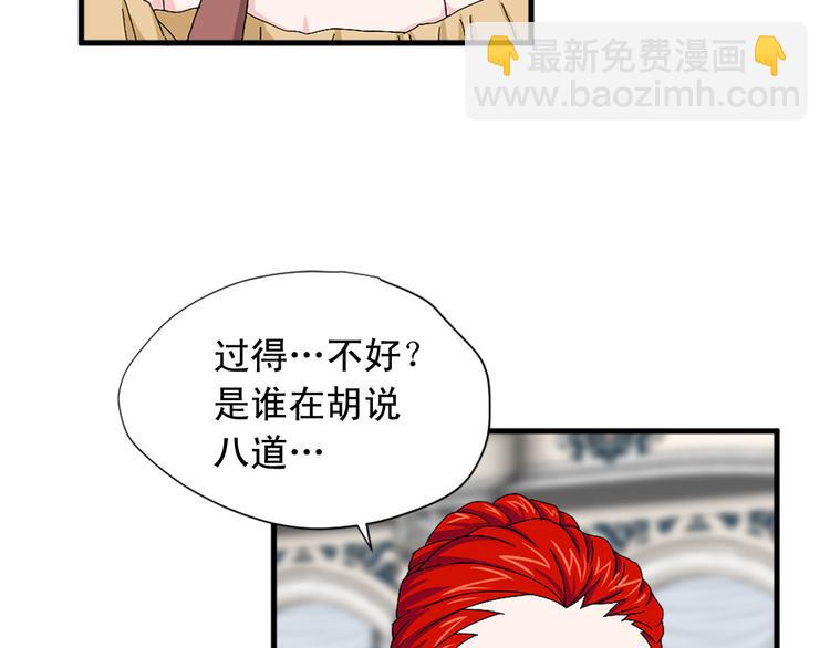 《两唇之间》第92话 当众羞辱 第8页