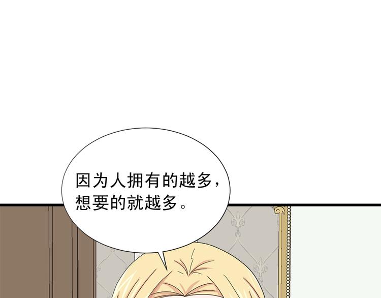 《两唇之间》第94话 计划尽在掌控 第19页