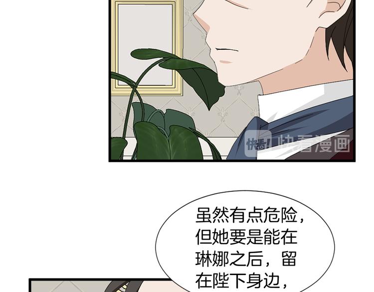 《两唇之间》第94话 计划尽在掌控 第29页