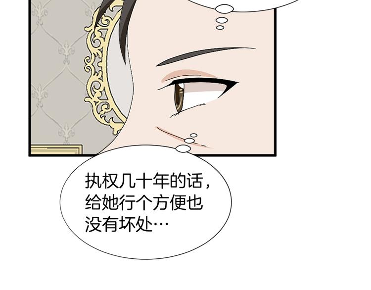 《两唇之间》第94话 计划尽在掌控 第30页