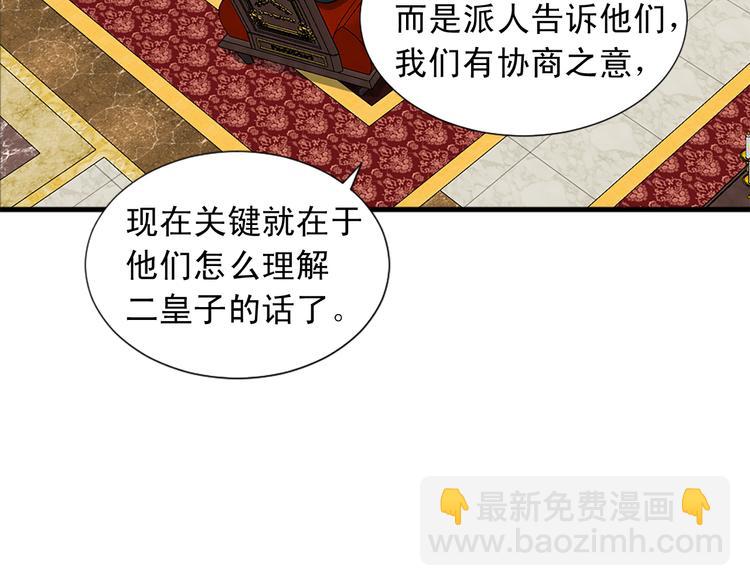 《两唇之间》第94话 计划尽在掌控 第47页