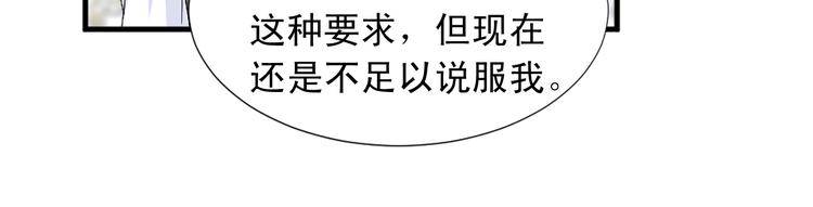 《两唇之间》第93话 鱼饵 第23页