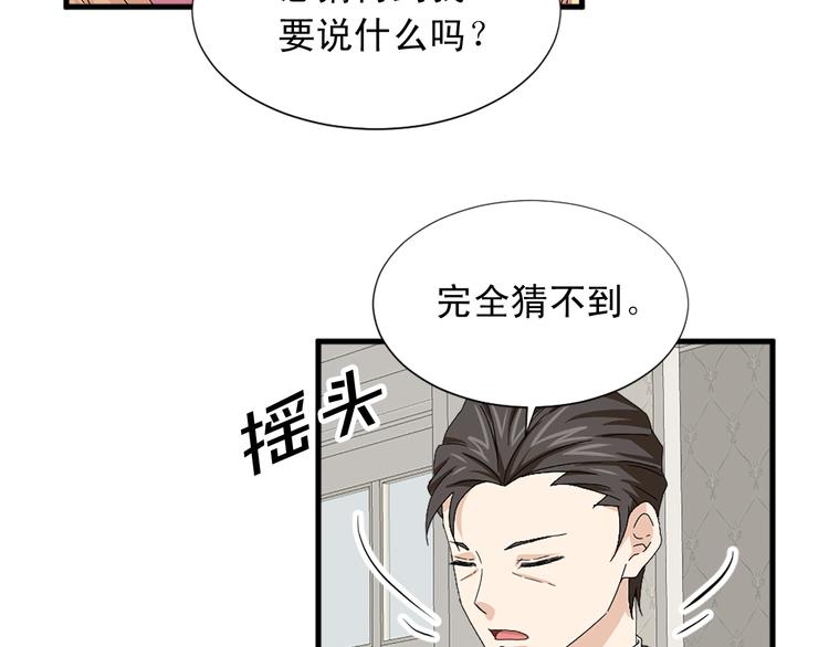 《两唇之间》第93话 鱼饵 第38页