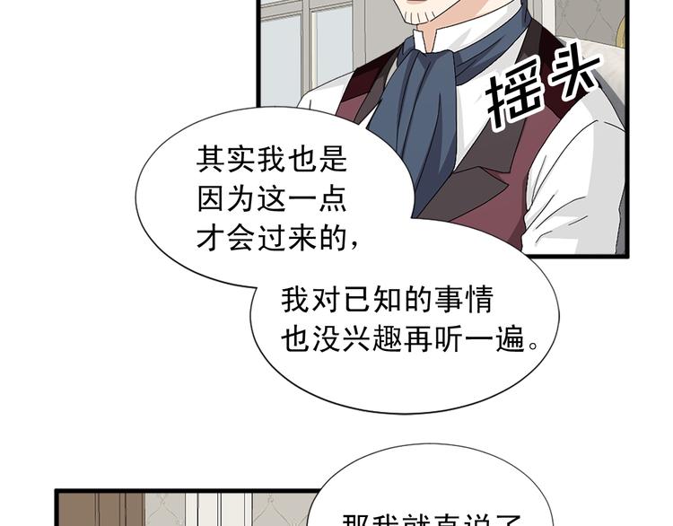 《两唇之间》第93话 鱼饵 第39页