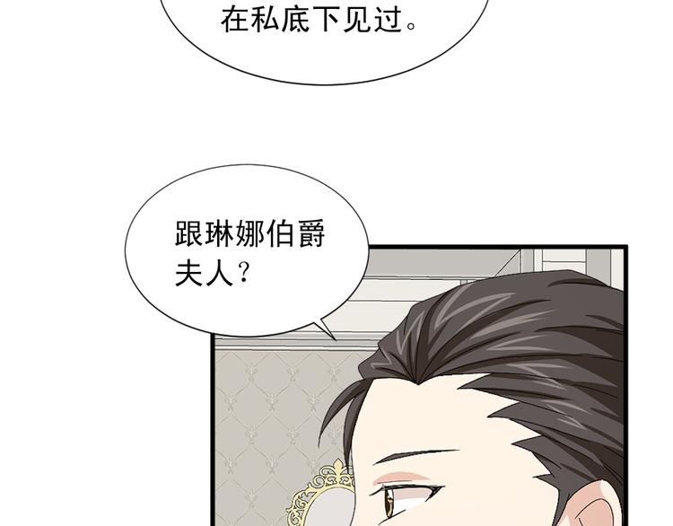 《两唇之间》第93话 鱼饵 第41页